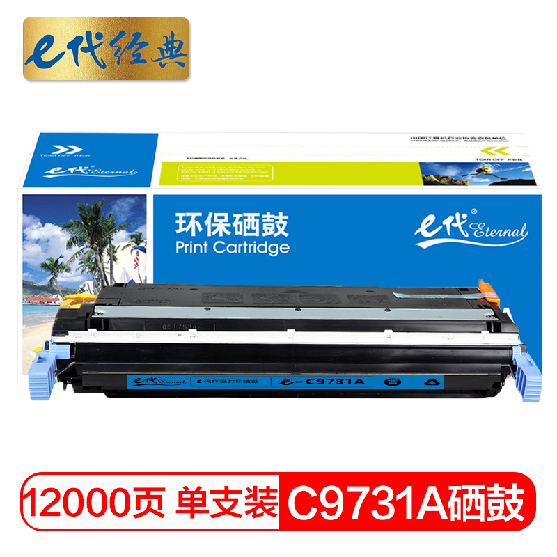 e代经典 C9731A 打印量12000页 适用惠普HP LaserJet 5500 5550dn 硒鼓 1.00 只/支 (计价单位：支) 蓝色