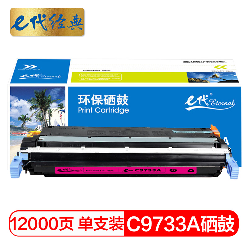 e代经典 C9733A 打印量12000页 适用惠普HP LaserJet 5500 5550dn 硒鼓 1.00 只/支 (计价单位：支) 红色