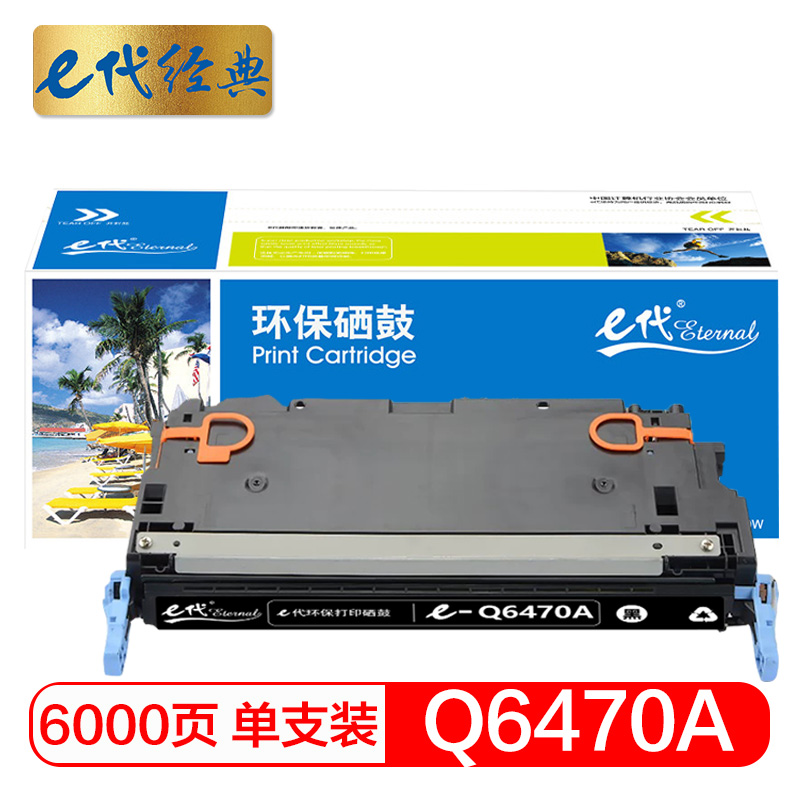 e代经典 Q6470A 适用惠普HP3600 3600n 3600dn 硒鼓 1.00 只/支 (计价单位：支) 黑色