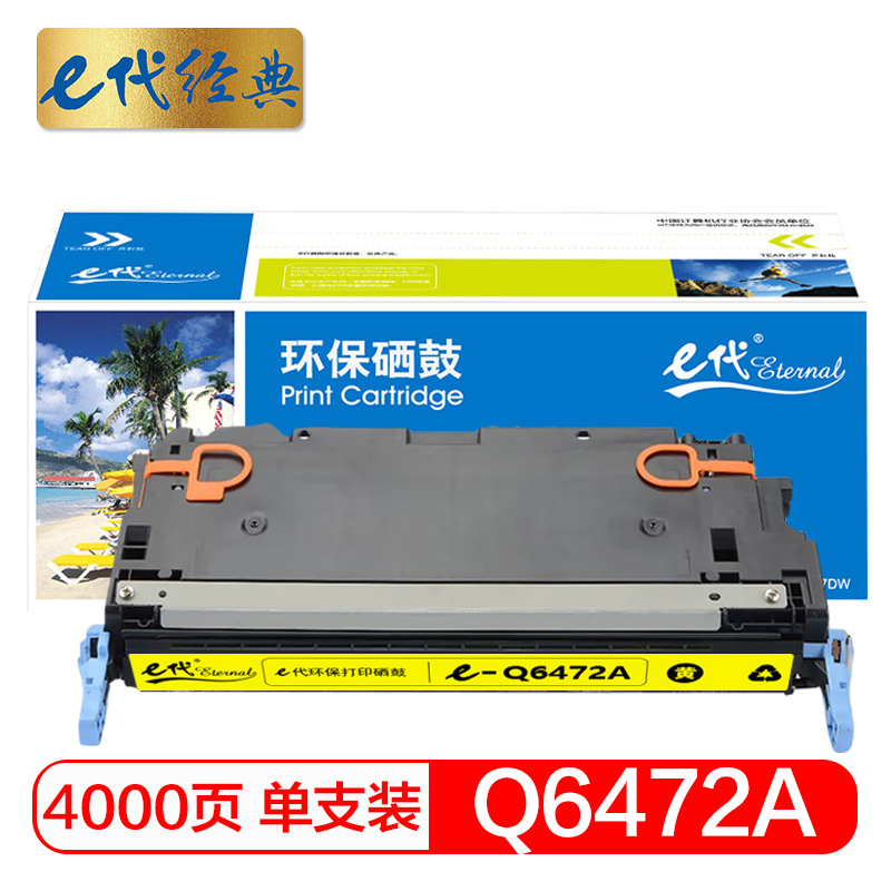 e代经典 Q6472A 适用惠普HP3600 3600n 3600dn 硒鼓 1.00 只/支 (计价单位：支) 黄色