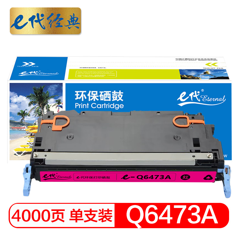 e代经典 Q6473A 适用惠普HP3600 3600n 3600dn 硒鼓 1.00 只/支 (计价单位：支) 红色