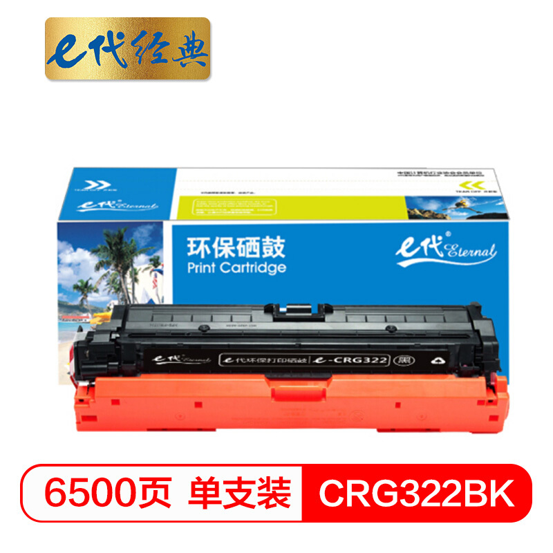 e代经典 CRG322BK  打印量6500页  适用于佳能Canon LBP9100C 9500C 硒鼓 1.00 只/支 (计价单位：支) 黑色