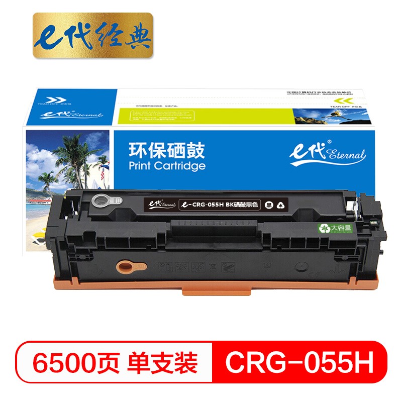 e代经典 CRG-055H BK高容量硒鼓黑色 黑色