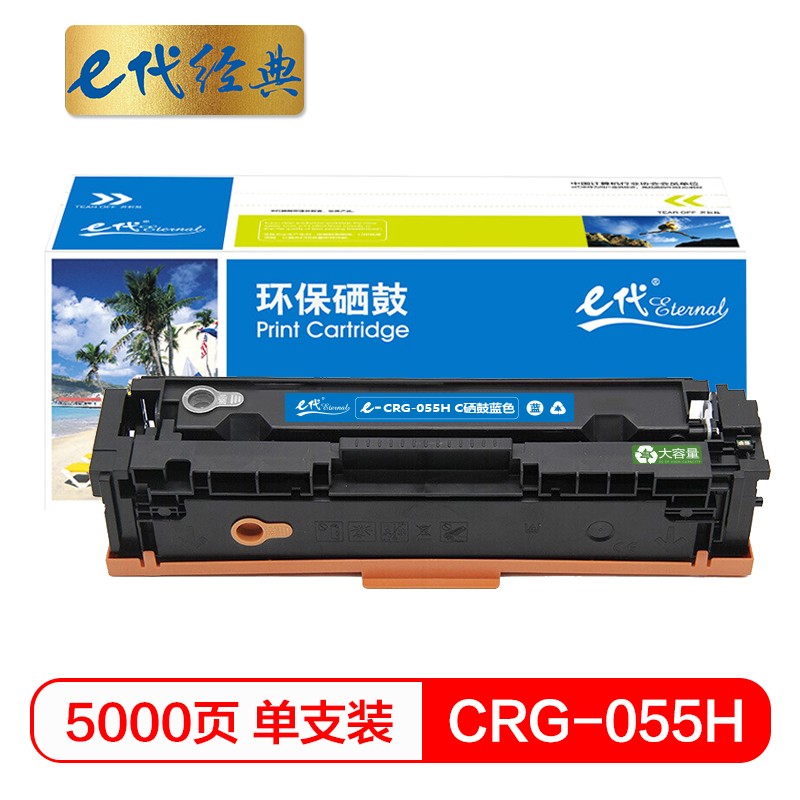 e代经典 CRG-055H C高容量硒鼓蓝色 蓝色