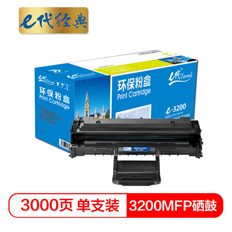 e代经典 3200 适用富士施乐Fuji Xerox Phaser 3200MFP 硒鼓 1.00 只/支 (计价单位：支) 黑色