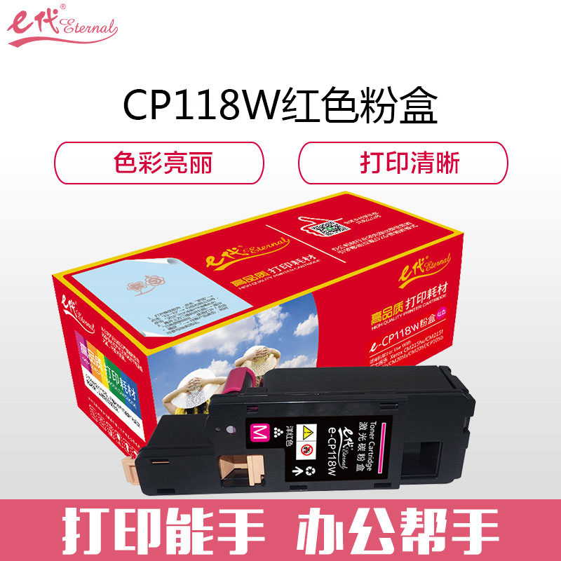 e代经典 CP118W红色 1500页 适用富士施乐Fuji Xerox CP119w 粉盒 1.00 只/支 (计价单位：支) 红色
