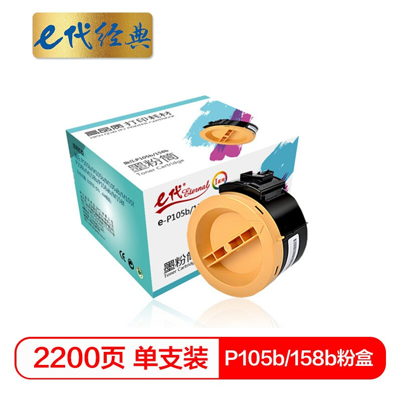 e代经典 P105b/158b 2200页适用施乐 P105b/M105b/M105ab 粉盒 (计价单位：只) 黑色