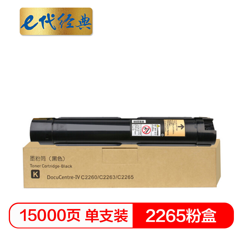 e代经典 2265 黑色15000页 适用第四代富士施乐C2260/C2263/C2265 粉盒 1.00 只/支 (计价单位：支) 黑色