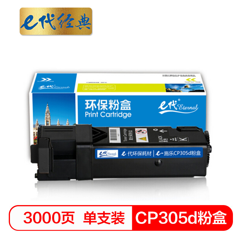 e代经典 CP305d 3000页 适用富士施乐CP305d CM305df 粉盒 1.00 只/支 (计价单位：支) 黑色