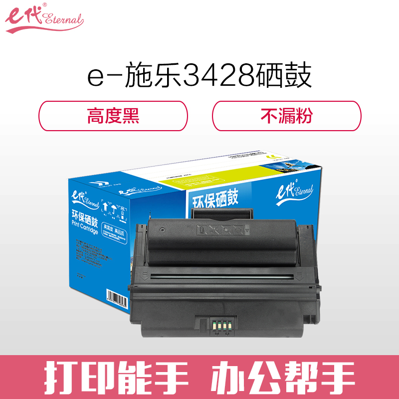 e代经典 XE3428  适用 3428D 3428DN 硒鼓 1.00 只/支 (计价单位：支) 黑色