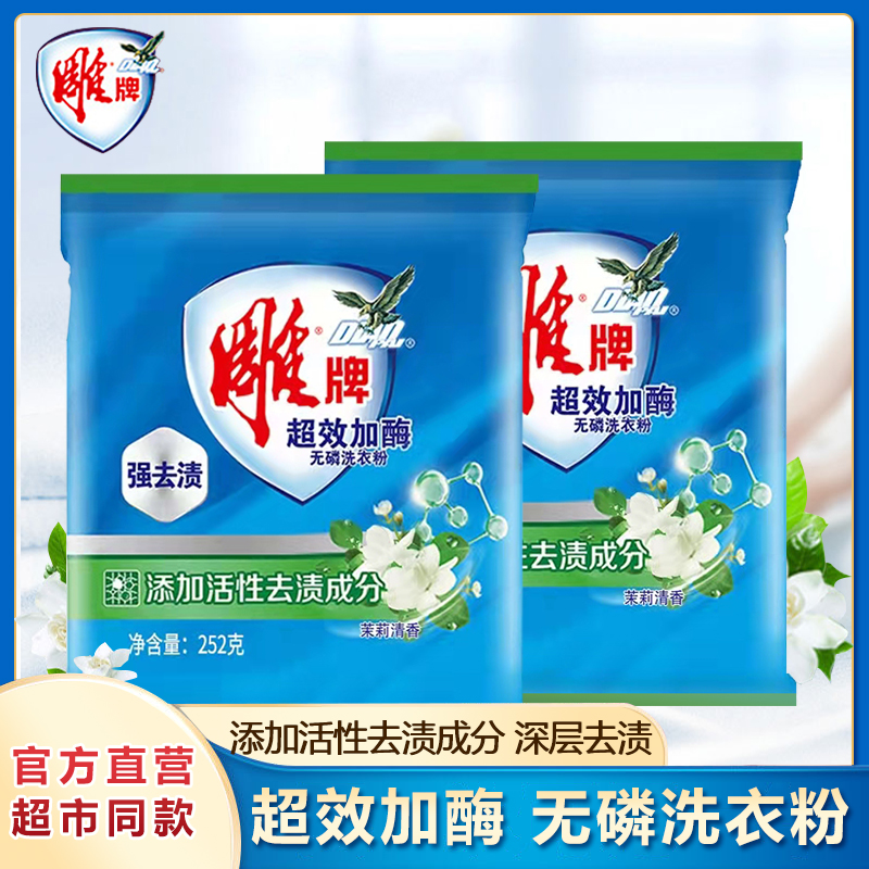 雕牌超效加酶洗衣粉252g*2袋  白色  