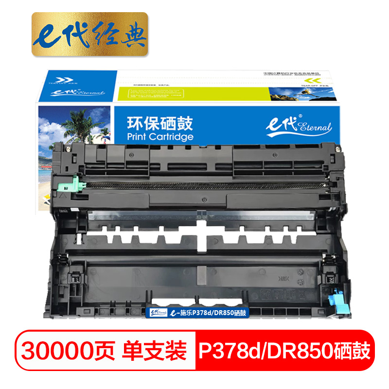 e代经典 P378d/DR850  适用施乐DocuPrint M378d 硒鼓 1.00 只/支 (计价单位：支) 黑色