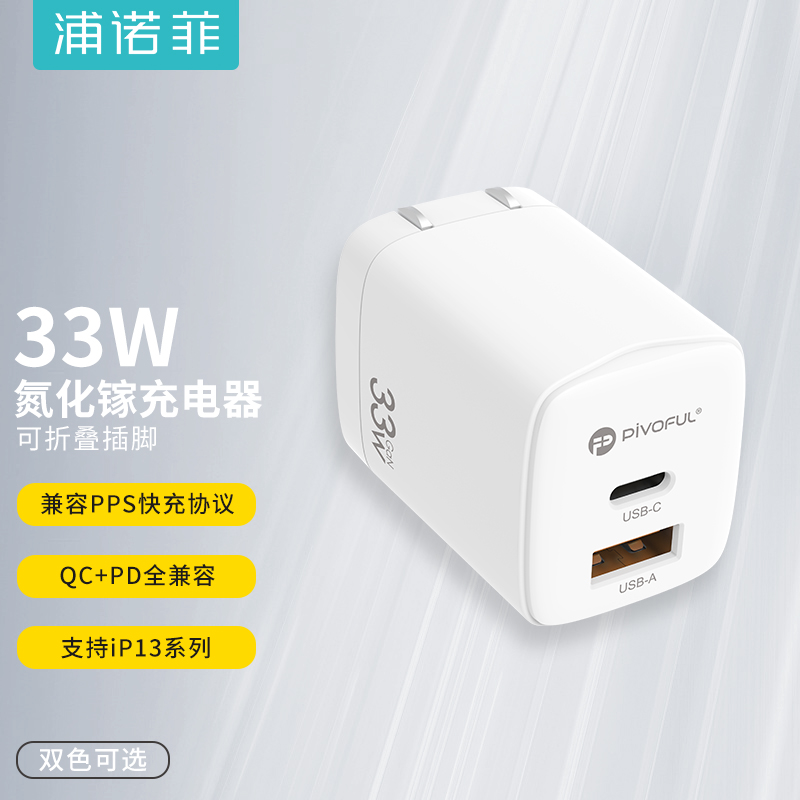 浦诺菲 苹果充电器33W氮化镓GaN快充头多口 Type-C线充小巧适用iPhone14/13华为小米手机闪充插头  白色  