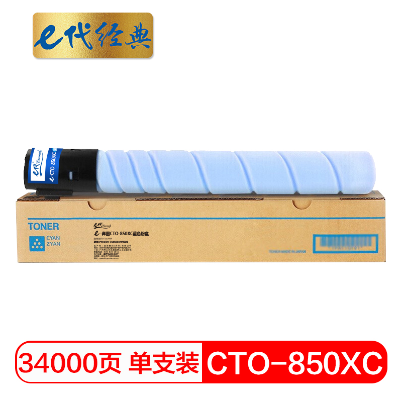 e代经典 CTO-850XC蓝色粉盒 适用奔图 CP9502DN CM8506DN打印机/个 蓝色
