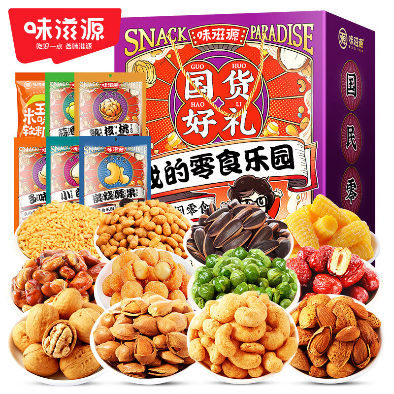 味滋源零食礼盒1100g  单位：盒 紫色