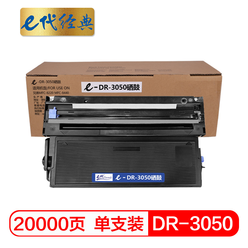 e代经典 DR-3050 20000页 适用兄弟MFC-8220 硒鼓 1.00 只/支 (计价单位：支) 黑色