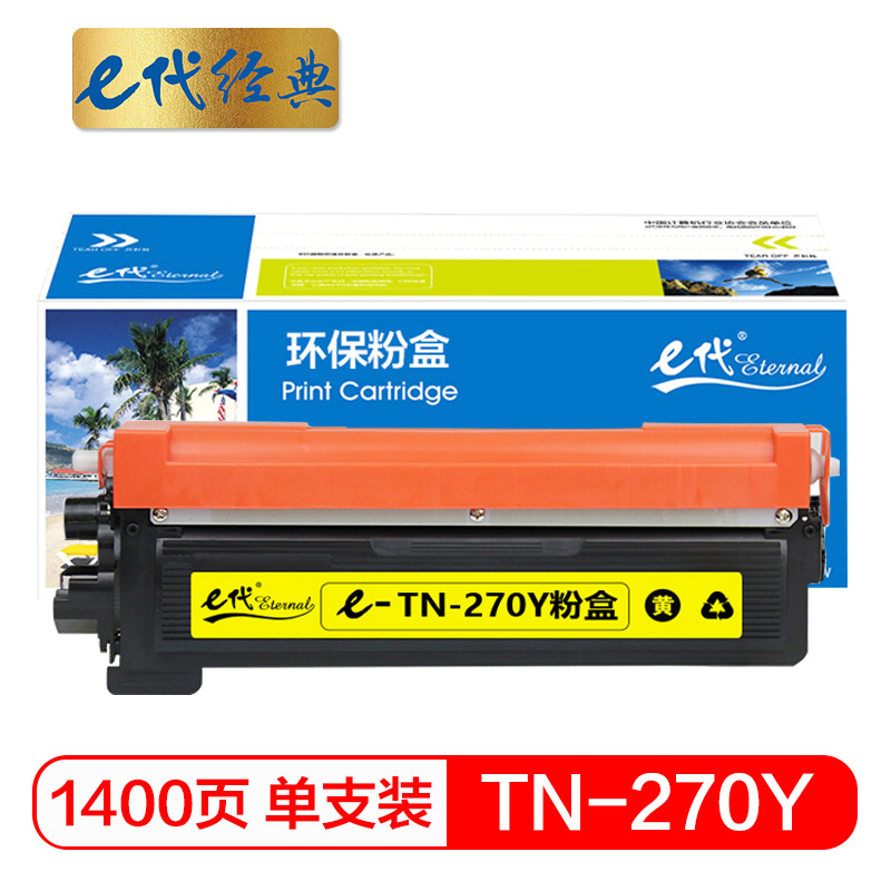 e代经典 TN-270Y 适用兄弟HL3040DN 3070CW 粉盒 1.00 只/支 (计价单位：支) 黄色