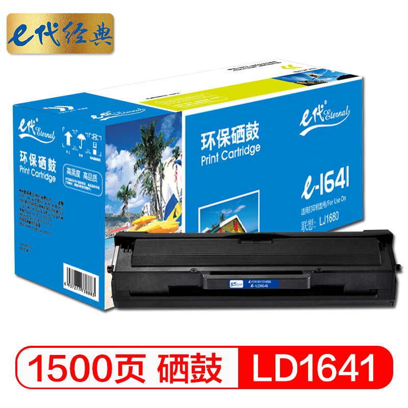 e代经典 LD1641 适用联想LJ1680 M7105鼓粉一体 硒鼓 1.00 只/支 (计价单位：支) 黑色