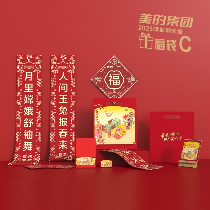 美的促销礼C  红色  