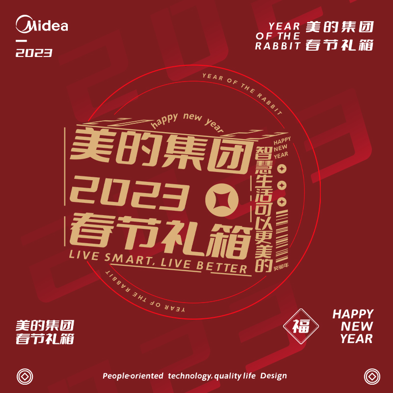 美的员工礼  红色  