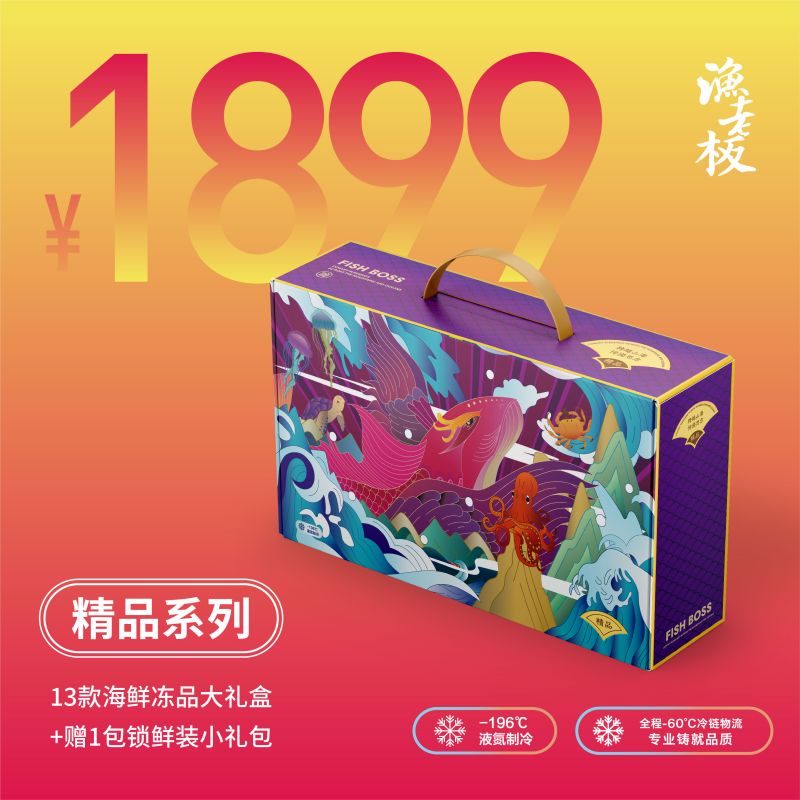 渔老板海鲜精品5620克礼盒（卡券）  清新色  