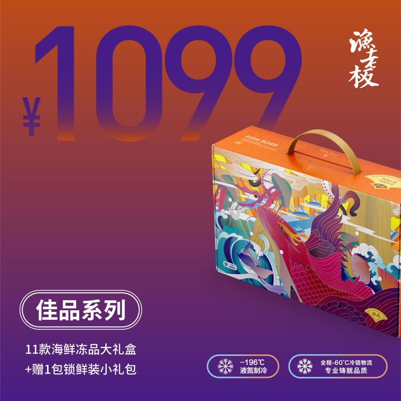 渔老板海鲜佳品3620克礼盒（卡券）  拿铁色  