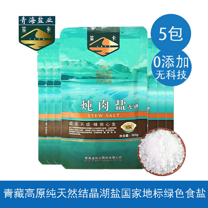 茶卡天然湖盐源自青藏高原净区天然结晶湖盐物理加工无添加国家地标绿色食盐（新疆西藏内蒙古不发货）炖肉盐320克*5包（无碘）/份 （单位：份）蓝色