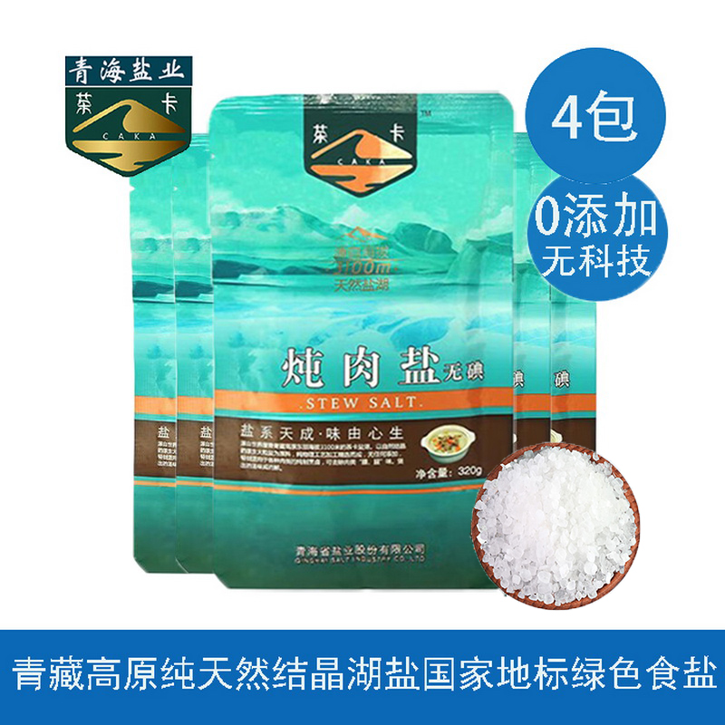 青海盐业茶卡天然湖盐炖肉盐源自青藏高原净区天然结晶湖盐物理加工无添加国家地标绿色食盐（新疆西藏内蒙古不发货）320克*4包（无碘）份 绿色
