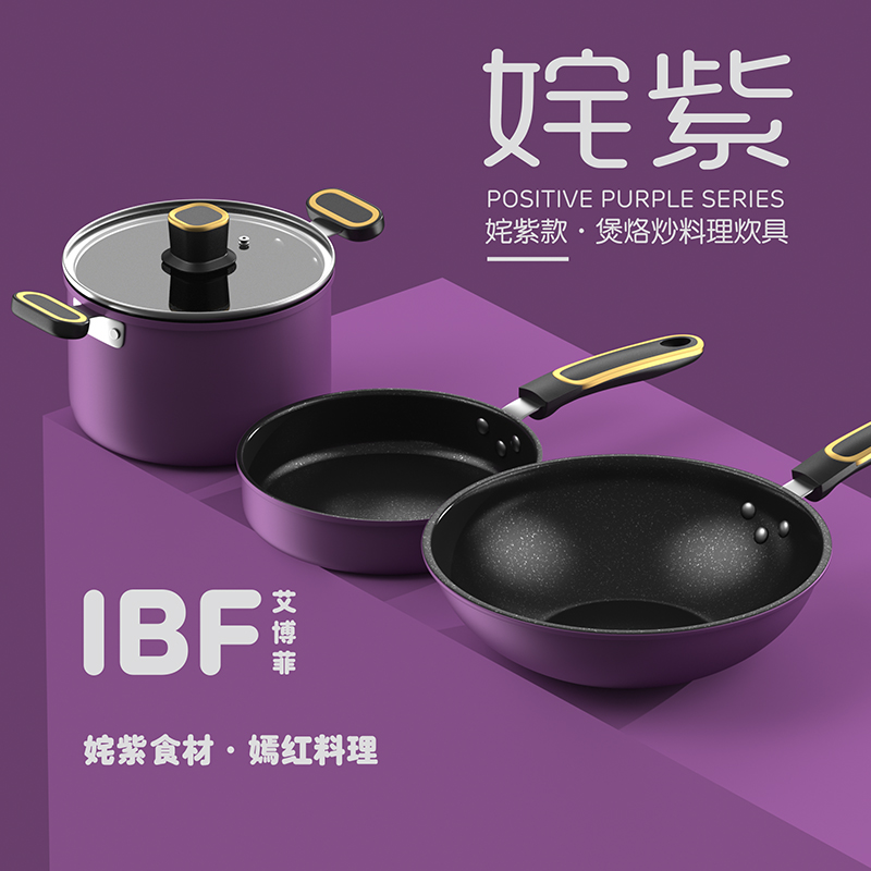 艾博菲   姹紫堡烙炒料理三件套   IBF2110TZ3   32CM炒锅+24CM汤锅+24CM煎锅  套  星云粉  