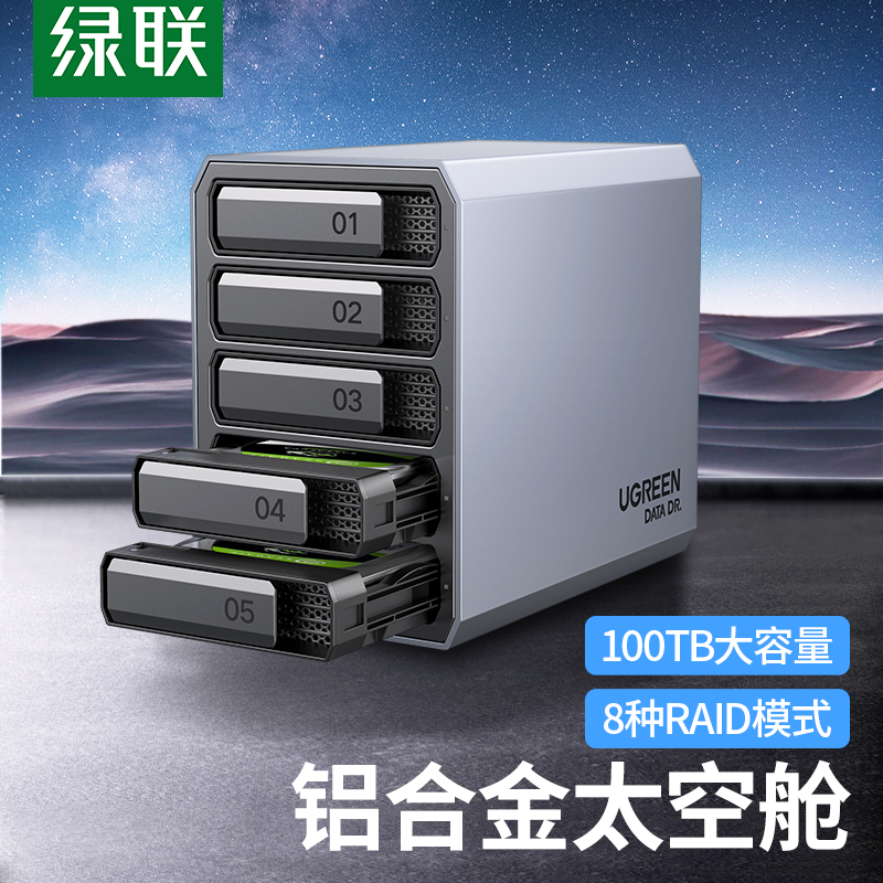 绿联30788 5盘位硬盘盒磁盘全铝阵列柜 2.5/3.5英寸硬盘柜 SATA串口USB3.0移动外置RAID存储柜 固态机械硬盘通用  深灰色  