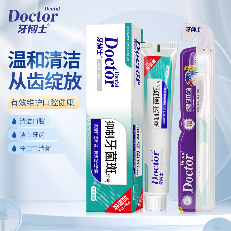 牙博士抑制牙菌斑牙膏超值套装  （单位：支）白色