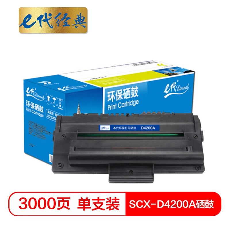e代经典 D4200A 适用Samsung三星SCX-4200/SCX4200 硒鼓 1.00 只/支 (计价单位：支) 黑色