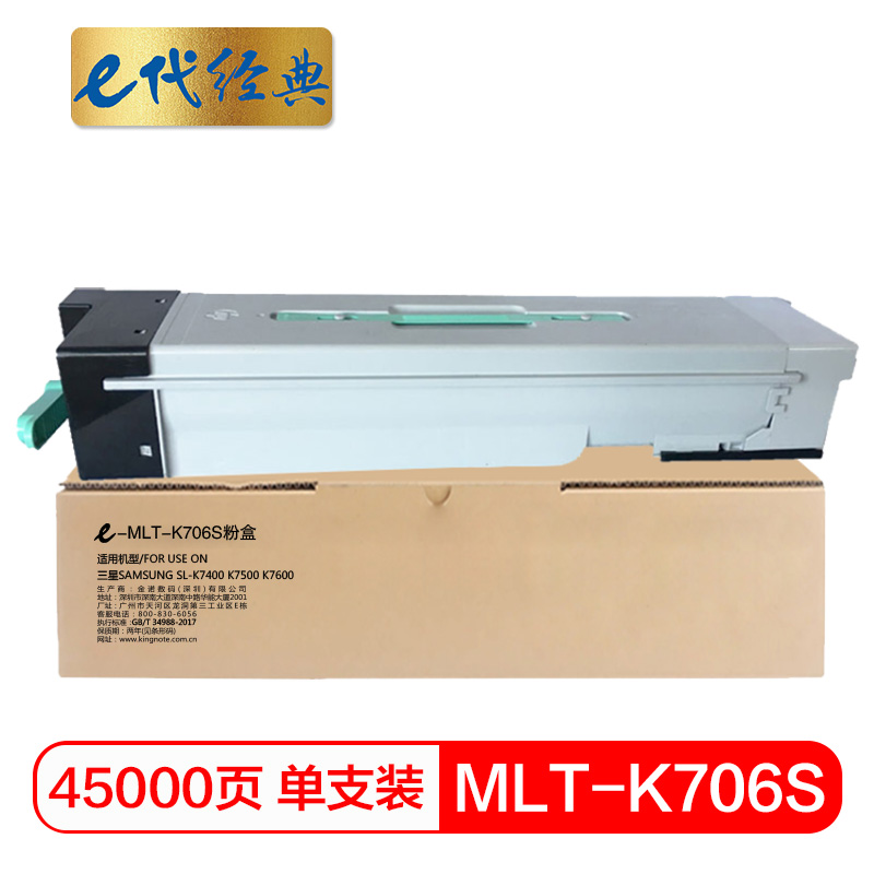 e代经典 MLT-K706S 适用SAMSUNG SL-K7400 K7500 粉盒 1.00 只/支 (计价单位：支) 黑色