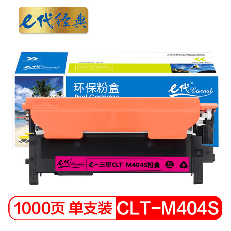 e代经典 CLT-M404S 适用三星Samsung C430 C430W 粉盒 1.00 只/支 (计价单位：支) 红色