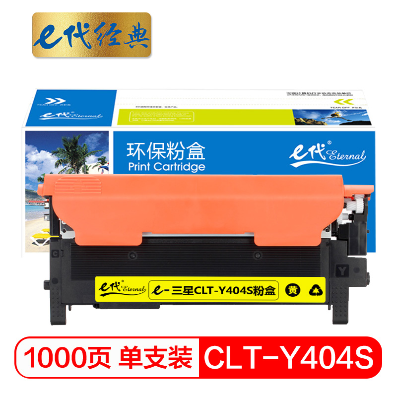 e代经典 CLT-Y404S 适用三星Samsung C430 C430W 粉盒 1.00 只/支 (计价单位：支) 黄色