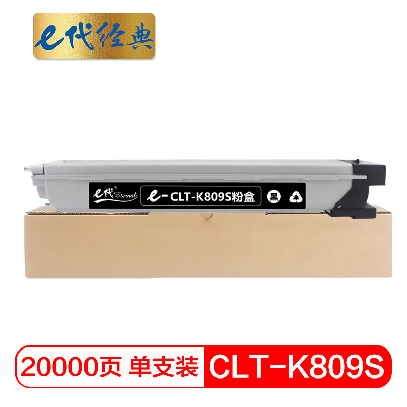e代经典 CLT-K809S 适用三星CLX-9201ND 9201NA 粉盒 1.00 只/支 (计价单位：支) 黑色
