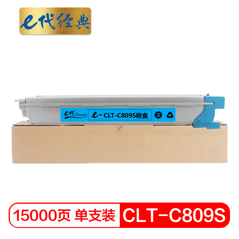 e代经典 CLT-C809S 适用三星CLX-9201ND 9201NA 粉盒 1.00 只/支 (计价单位：支) 蓝色