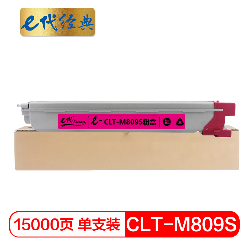 e代经典 CLT-M809S 适用三星CLX-9201ND 9201NA 粉盒 1.00 只/支 (计价单位：支) 红色