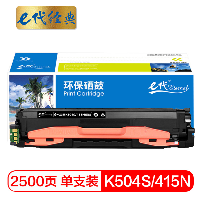 e代经典 K504S/415N硒鼓黑色 黑色
