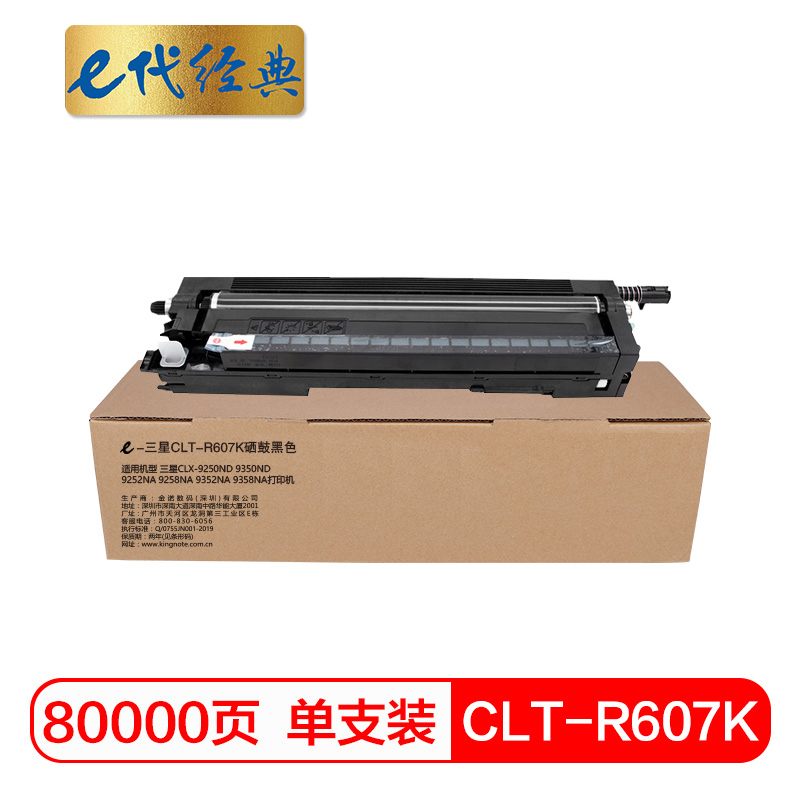 e代经典 CLT-R607K 80000页 适用三星CLX-9250ND 硒鼓 1.00 只/支 (计价单位：支) 黑色