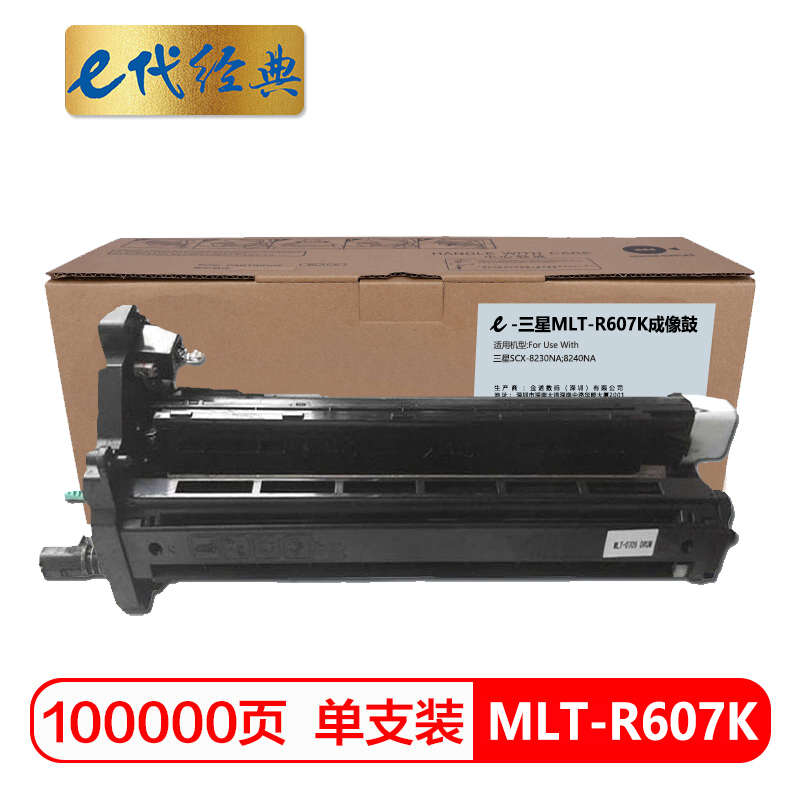 e代经典 MLT-R607K 用SCX-8230NA;8240NA 硒鼓架 (计价单位：只) 黑色
