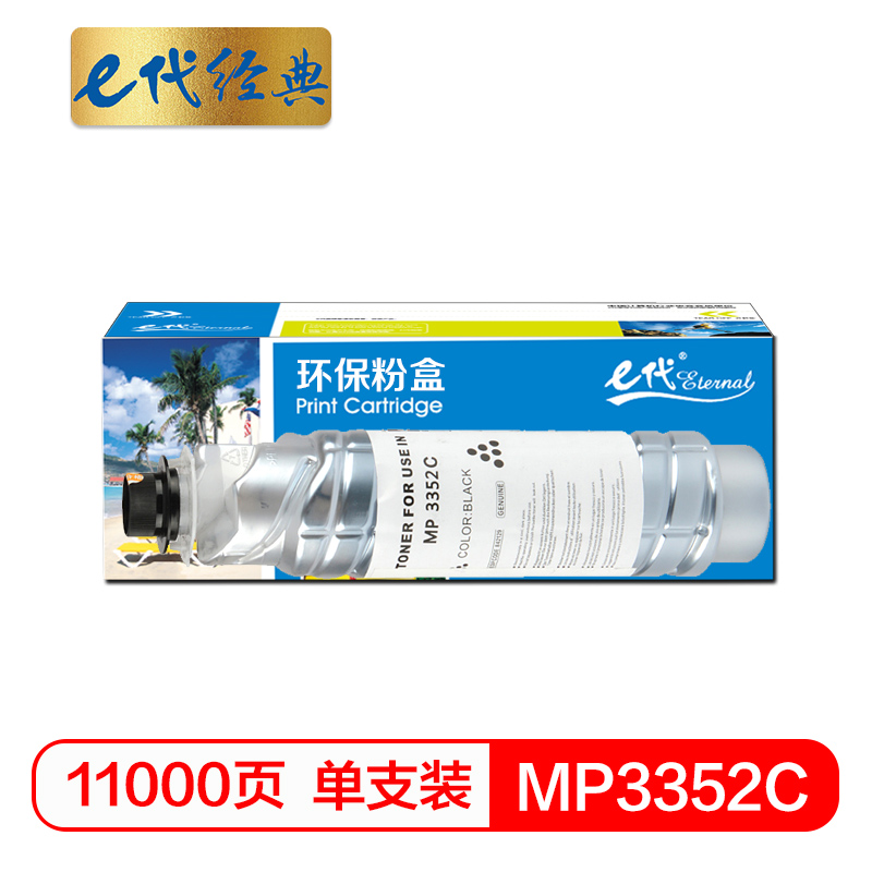 e代经典 MP3352C 适用理光MP2352SP 2852 2852SP 粉盒 1.00 只/支 (计价单位：支) 黑色