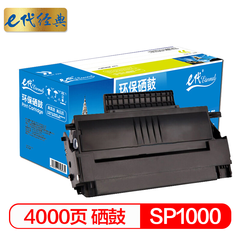 e代经典 SP1000 打印量4000页 适用理光SP1000硒鼓 1000SF 硒鼓 1.00 只/支 (计价单位：支) 黑色