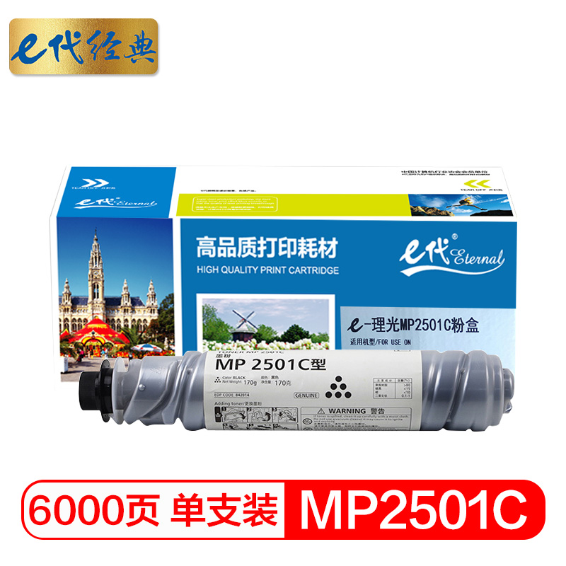 e代经典 MP2501C 6000页 适用理光 MP1813L MP2001L 墨粉盒 1.00 只/支 (计价单位：支) 黑色