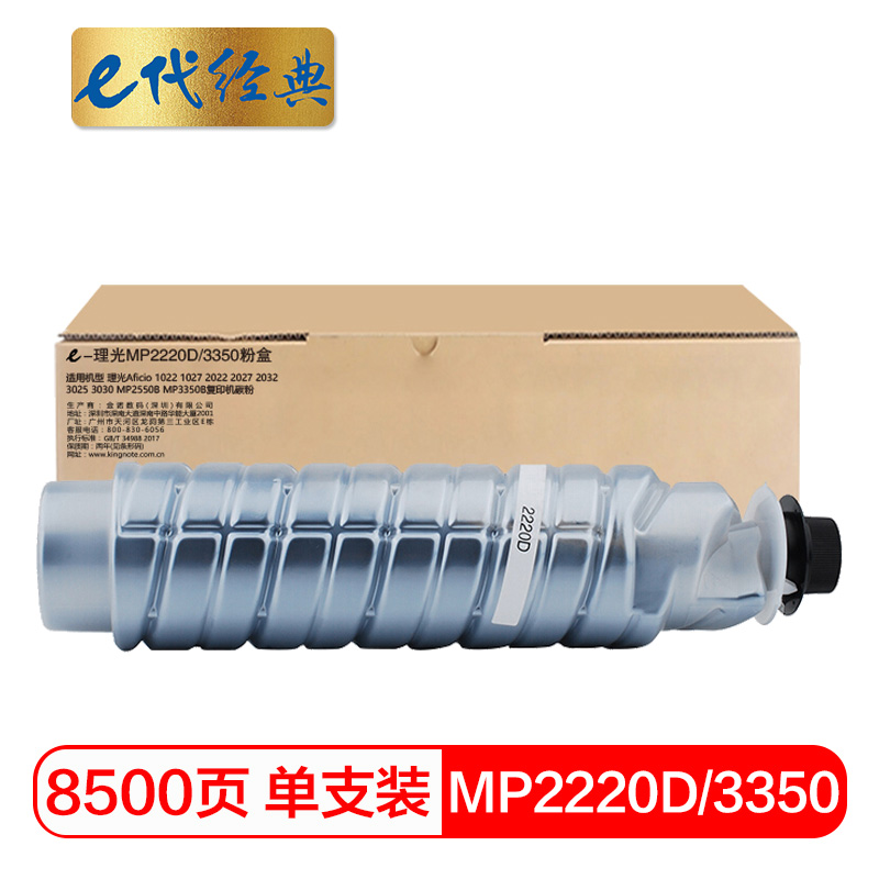 e代经典 MP2220D/3350 适用理光Aficio 1022 1027 粉盒 1.00 只/支 (计价单位：支) 黑色