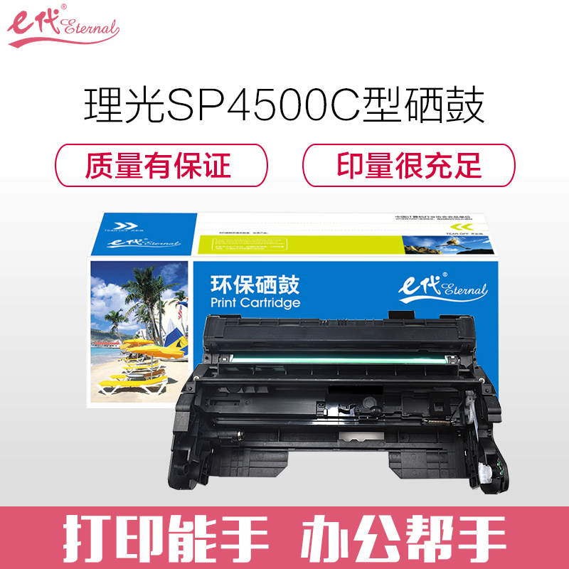 e代经典 SP4500C 打印量15000页 适用理光SP 3600DN 4510DN 硒鼓 1.00 只/支 (计价单位：支) 黑色