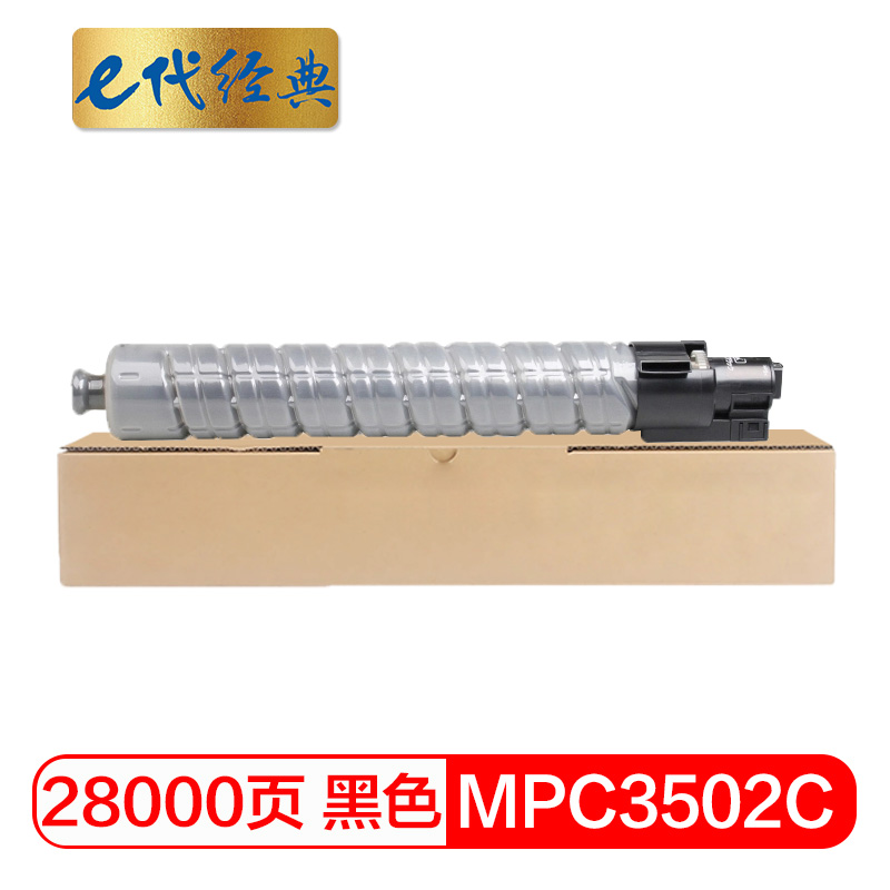 e代经典 MPC3502C黑 适用理光MPC3002 MPC3502 粉盒 1.00 只/支 (计价单位：支) 黑色
