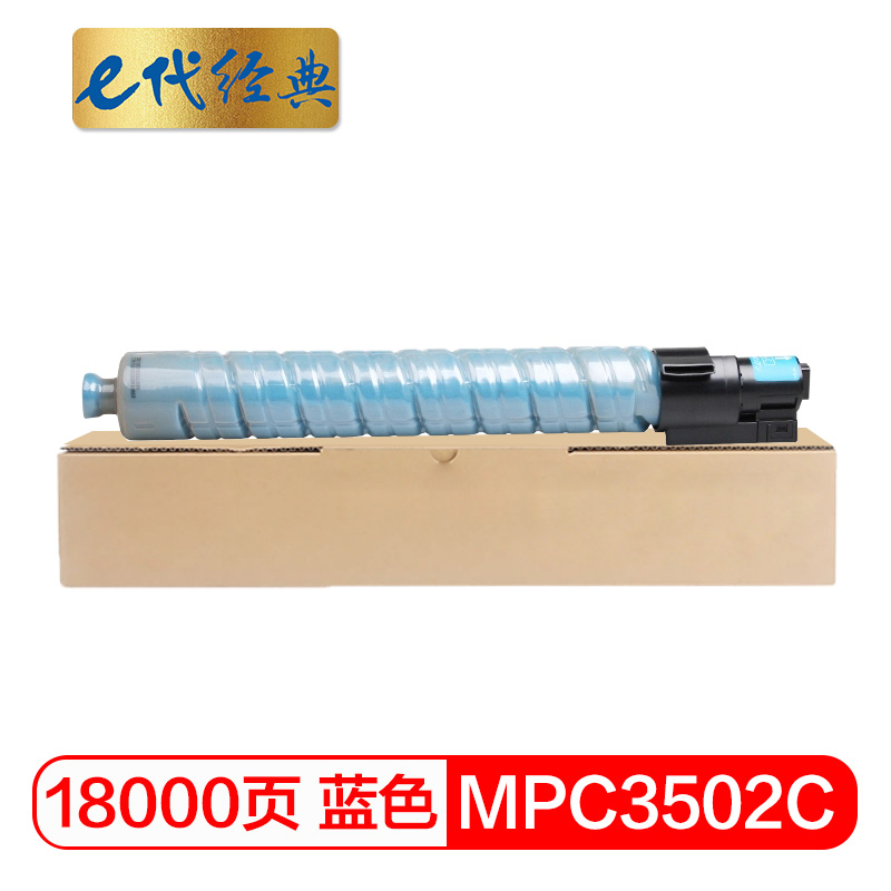 e代经典 MPC3502C蓝 适用理光MPC3002 MPC3502 粉盒 1.00 只/支 (计价单位：支) 蓝色