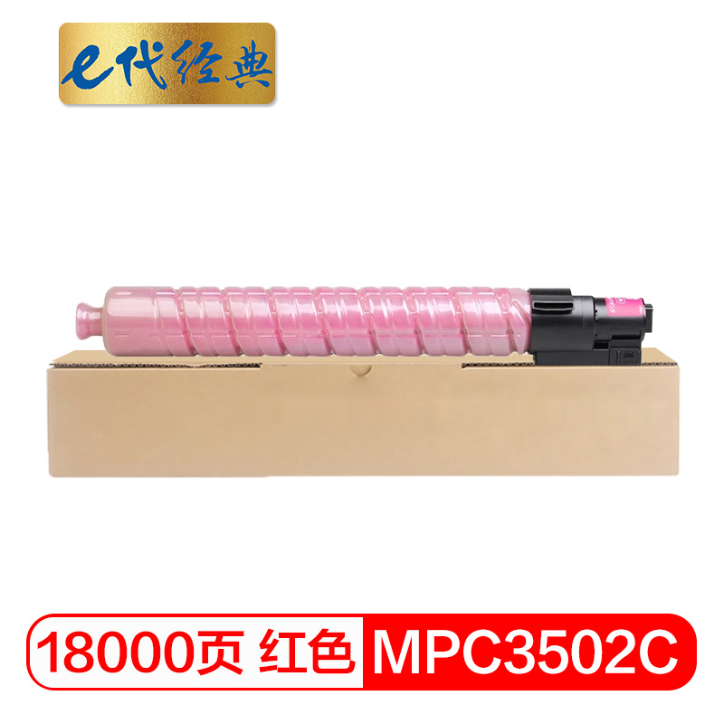 e代经典 MPC3502C红 适用理光MPC3002 MPC3502 粉盒 1.00 只/支 (计价单位：支) 红色