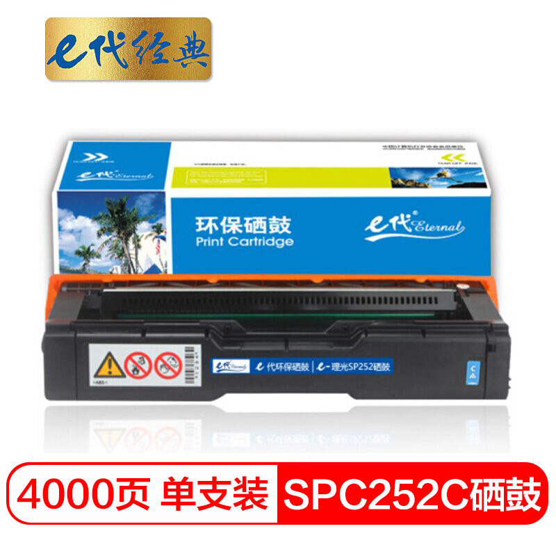 e代经典 SPC252C 适用理光RicohSP C252SF 252DN 硒鼓 1.00 只/支 (计价单位：支) 蓝色